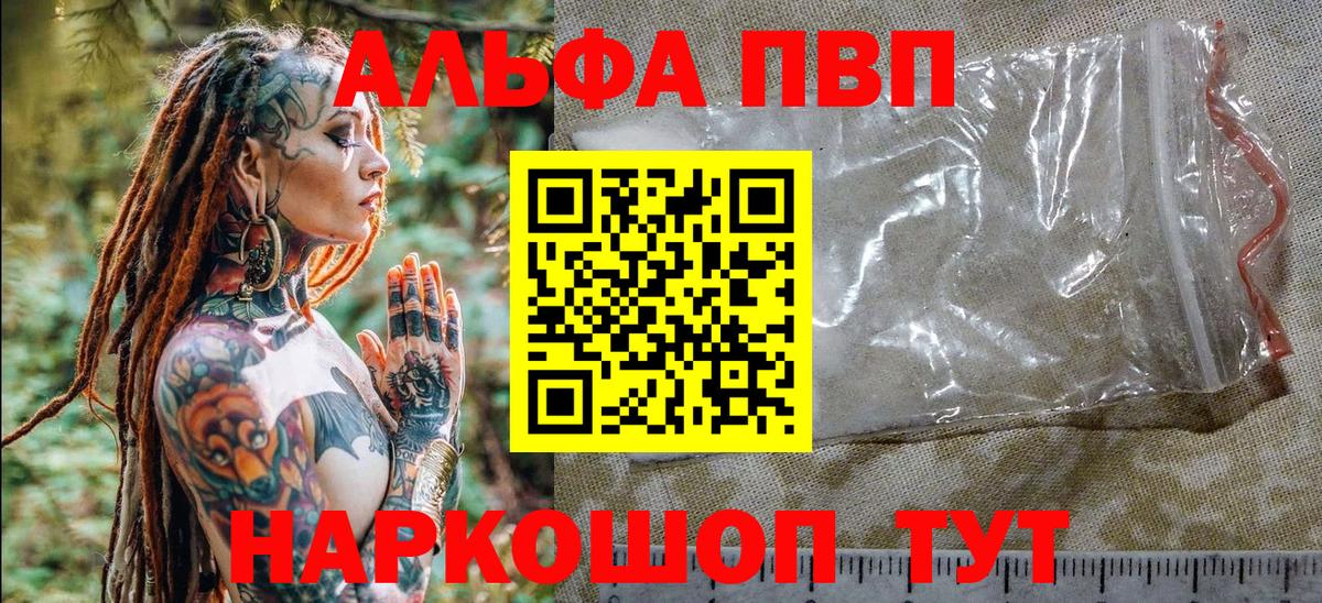 APVP Crystall  A-PVP Соль  Кудымкар  Вход с VPN 