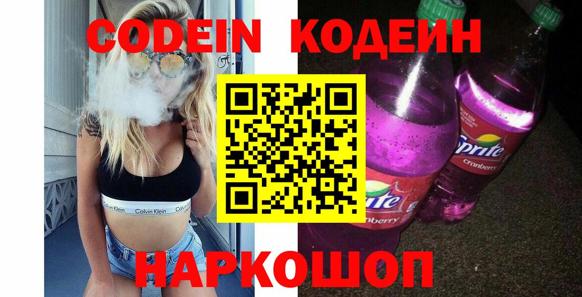 Кудымкар  Кодеин Purple Drank  Вход с VPN  Кодеин напиток Lean (лин) 