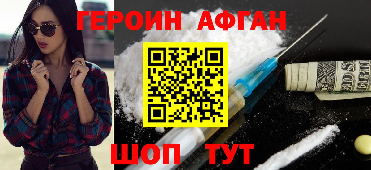 Героин VHQ Кудымкар