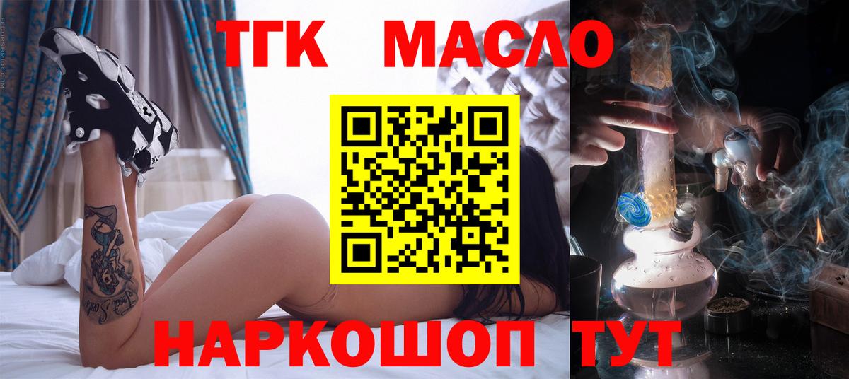 ТГК THC oil Кудымкар